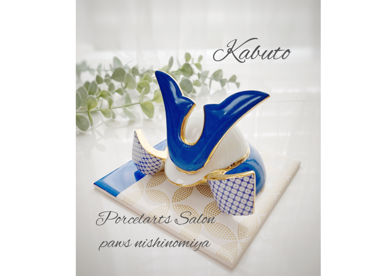 1日で完成!紺色と金色の組み合わせがおしゃれ!