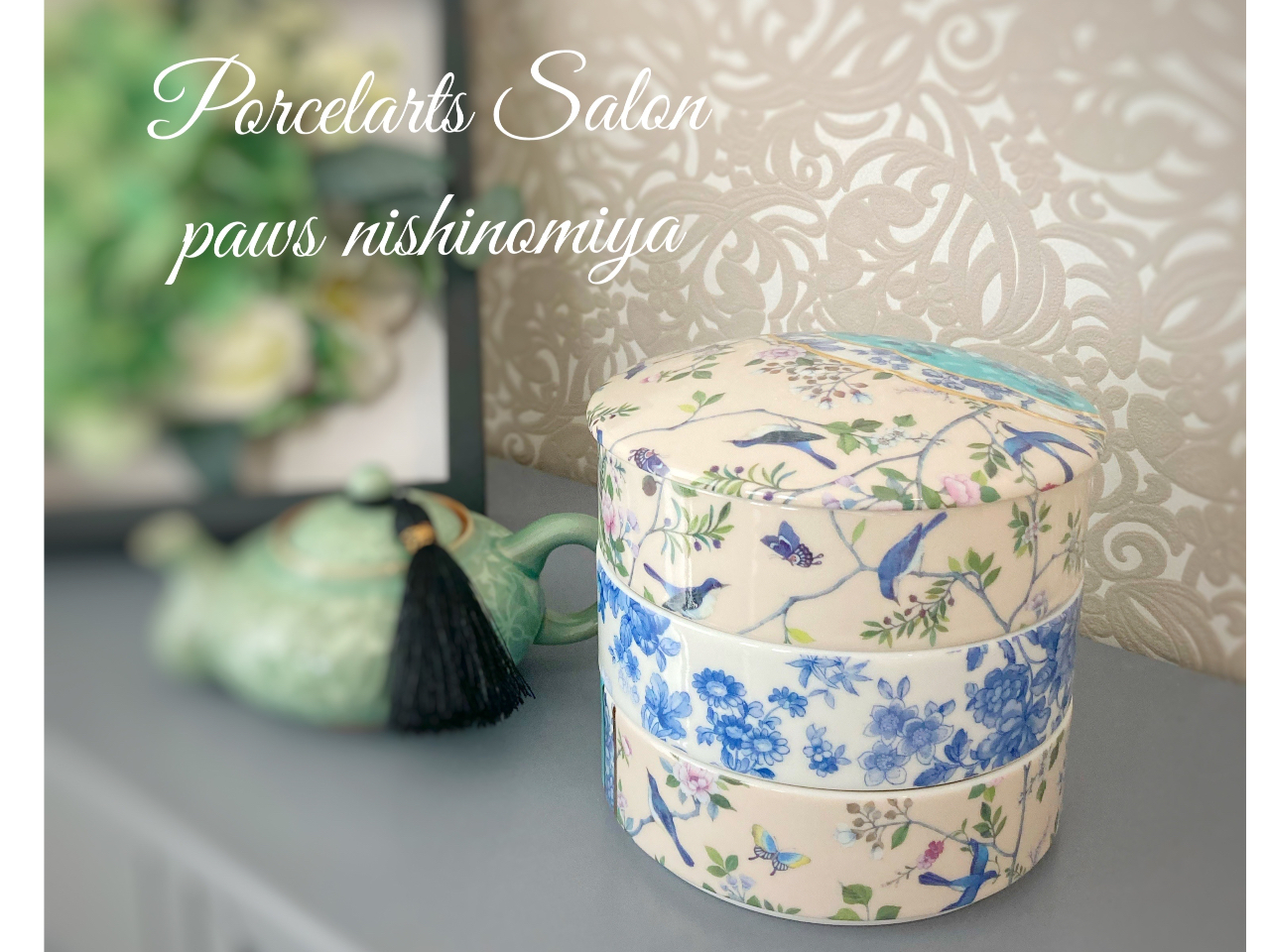 大流行のシノワズリに美しい藍色の転写紙を合わせたコーディネートがハイセンスなお重。組み合わせ次第で世界に一つの作品が出来るのもポーセラーツの魅力です。