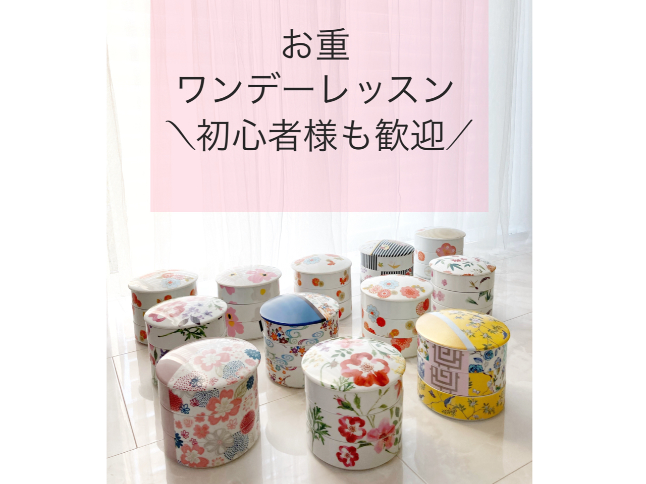 ポーセラーツで作るお重は今も昔も大人気。大作のようですが、ポーセラーツ技術としては初級で制作可能!是非オリジナル作品で元旦、お節句等のイベントを彩って下さい。