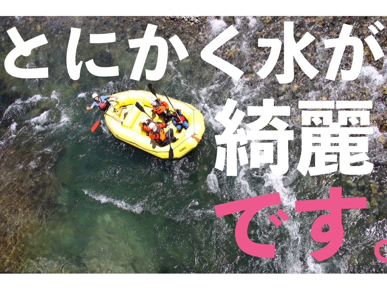 とにかく水が綺麗な川です。深い底まで透き通って見えます。