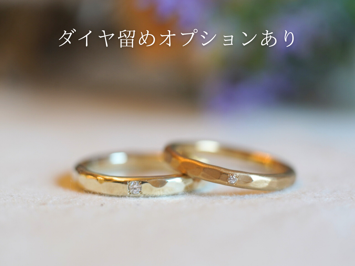 K10グリーンゴールド3mmリング99,000円 ダイヤ16,500円  /  K18イエローゴールド2.5mmリング165,000円 ダイヤ8,800円