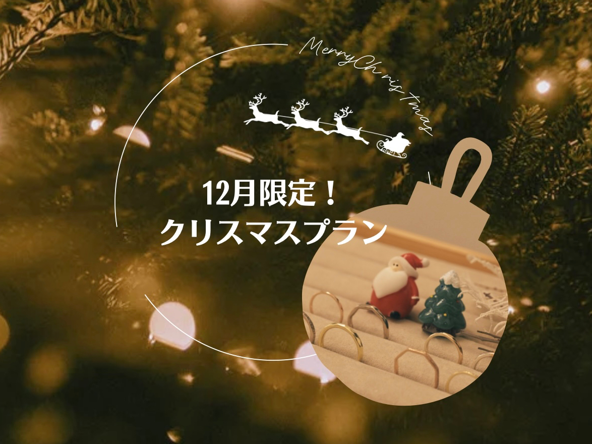 大切な方と、思い出に残る特別な時間をお過ごしください。