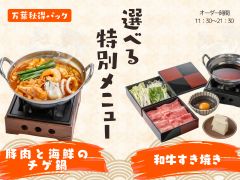 プラン料金に含まれるお食事≪選べる特別メニュー≫ ※画像はイメージです。