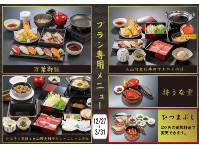 12/27〜3/31プラン専用メニュー
