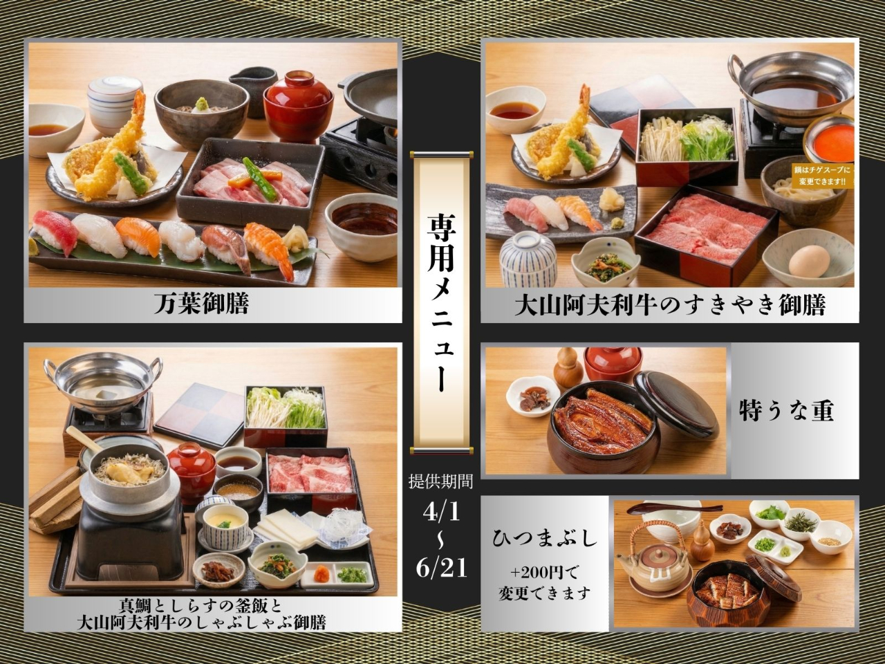 4/1�`6/30���j���[