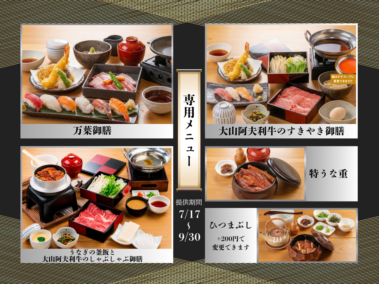 7/17�`9/30�܂ł̃v������p���j���[