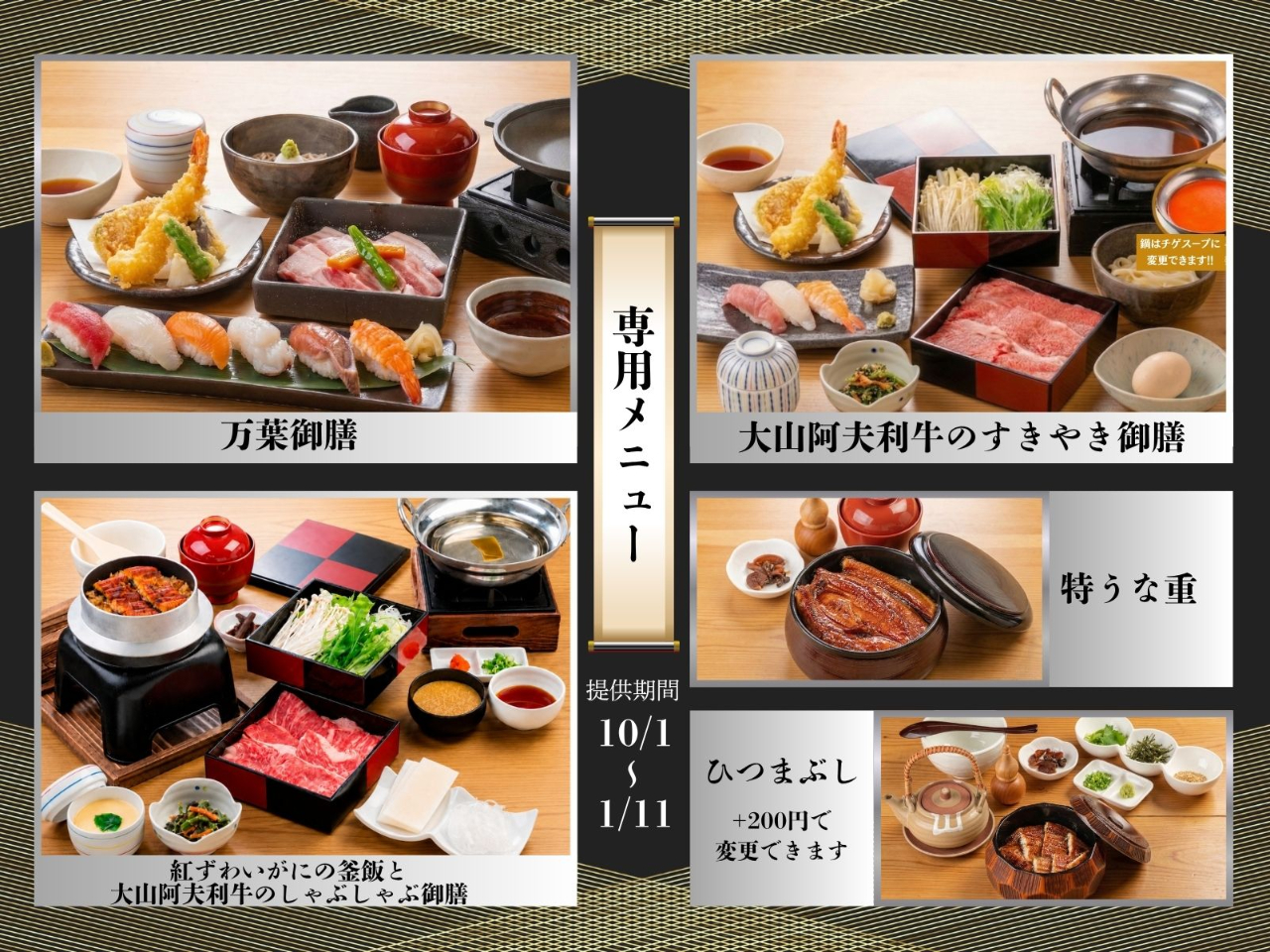 10/1�`1/11�̃v������p���j���[