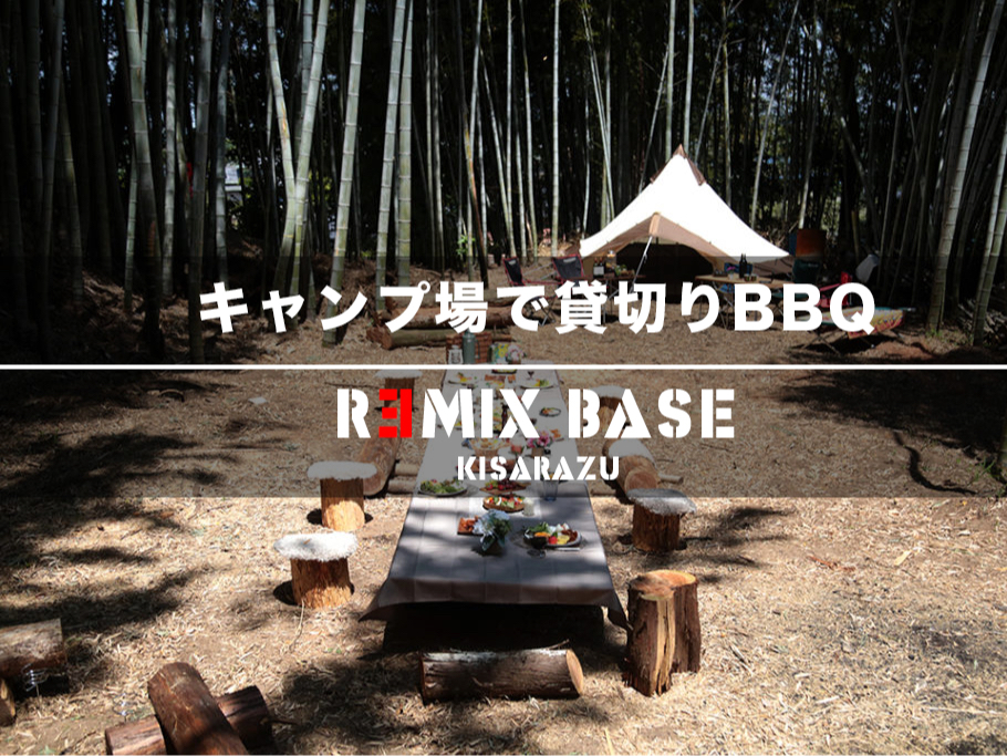 【日帰り貸切り】30人までOK!貸切りデイキャンプBBQ!ピザ釜あり!竹細工ワー...