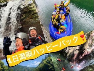 シャワークライミング&ラフティング