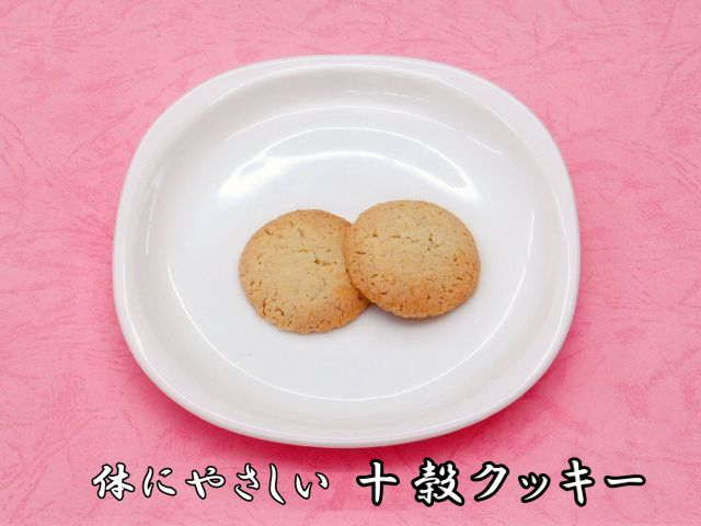 自家製十穀クッキー