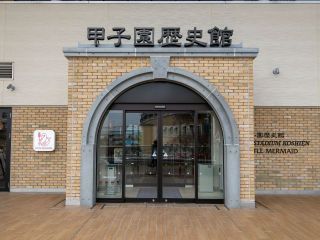 甲子園歴史館 入口