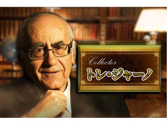 冒険王 トレジャーノから宝物の捜索を依頼される