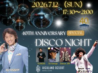「40th Anniversary スペシャルディスコナイト in ハイランドリゾート」