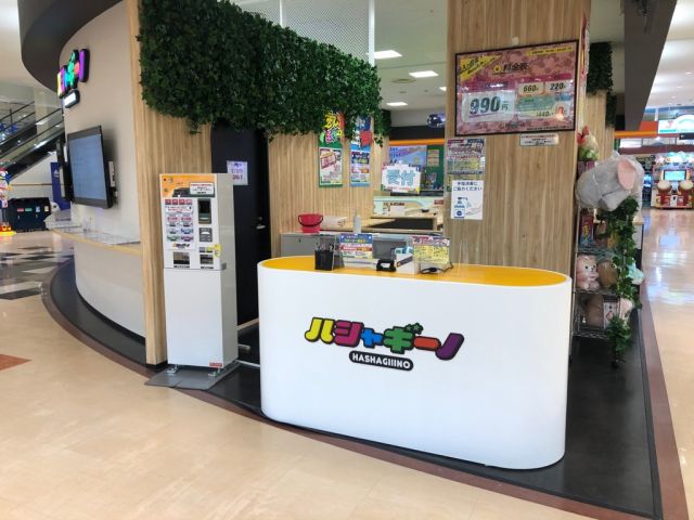 【1日中遊び放題プラン】出入り自由!遊んでから買い物して、また遊びに来てOK♪のプラン詳細