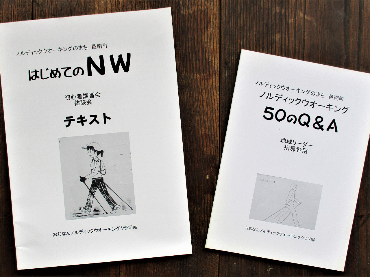 ノルディックウオーキングの歩き方をやさしく解説した冊子です。オンライン体験に参加した方はもらえます。