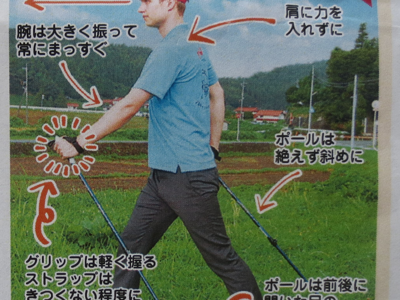 ノルディックウオーキングの歩き方ポイント