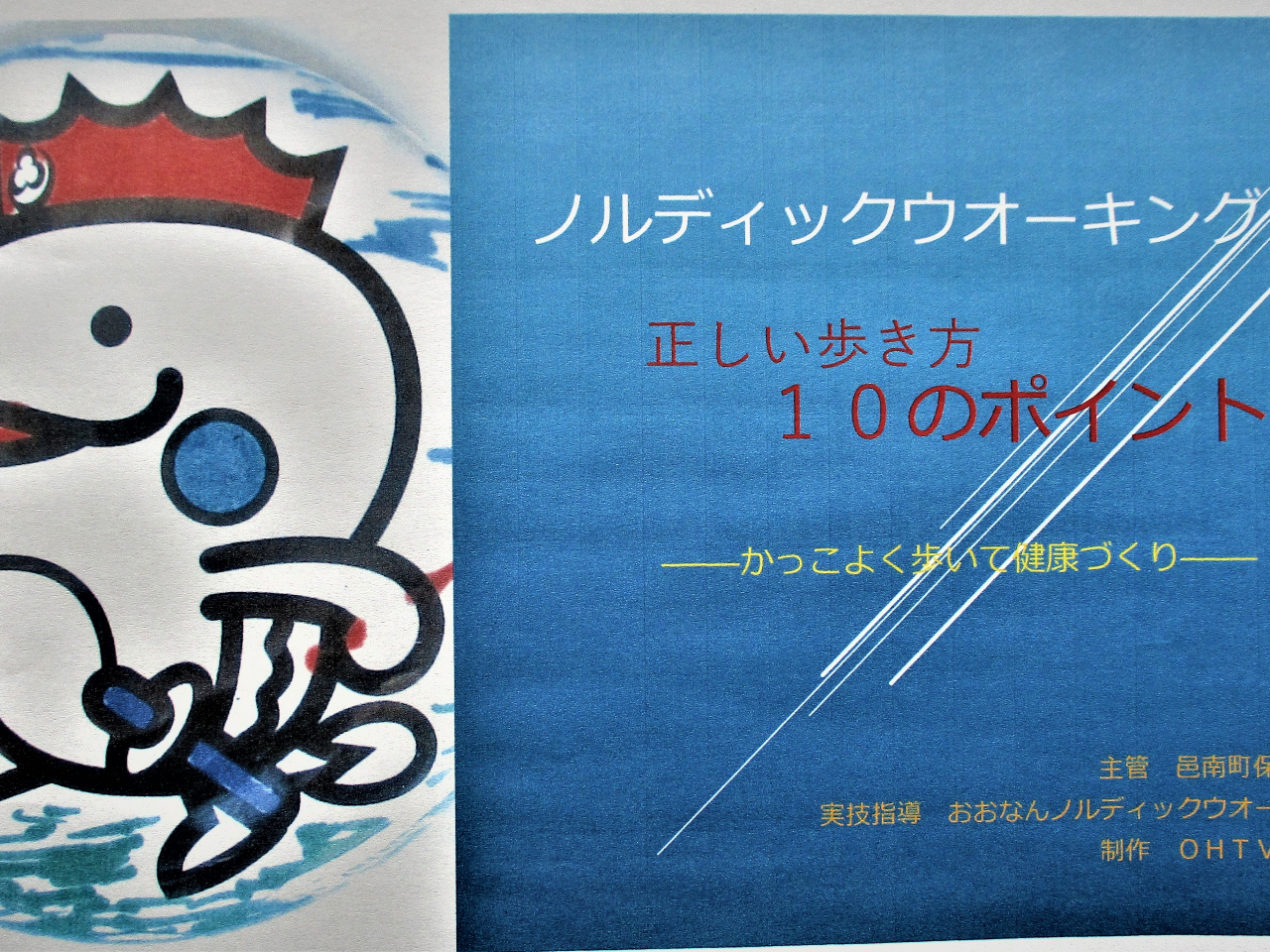 パワーポイントによるノルディックウオーキング教室