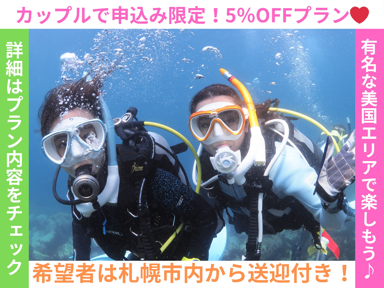 【カップルで申込み限定5%OFFプラン】積丹半島美国エリアで2ボートファンダイビ...