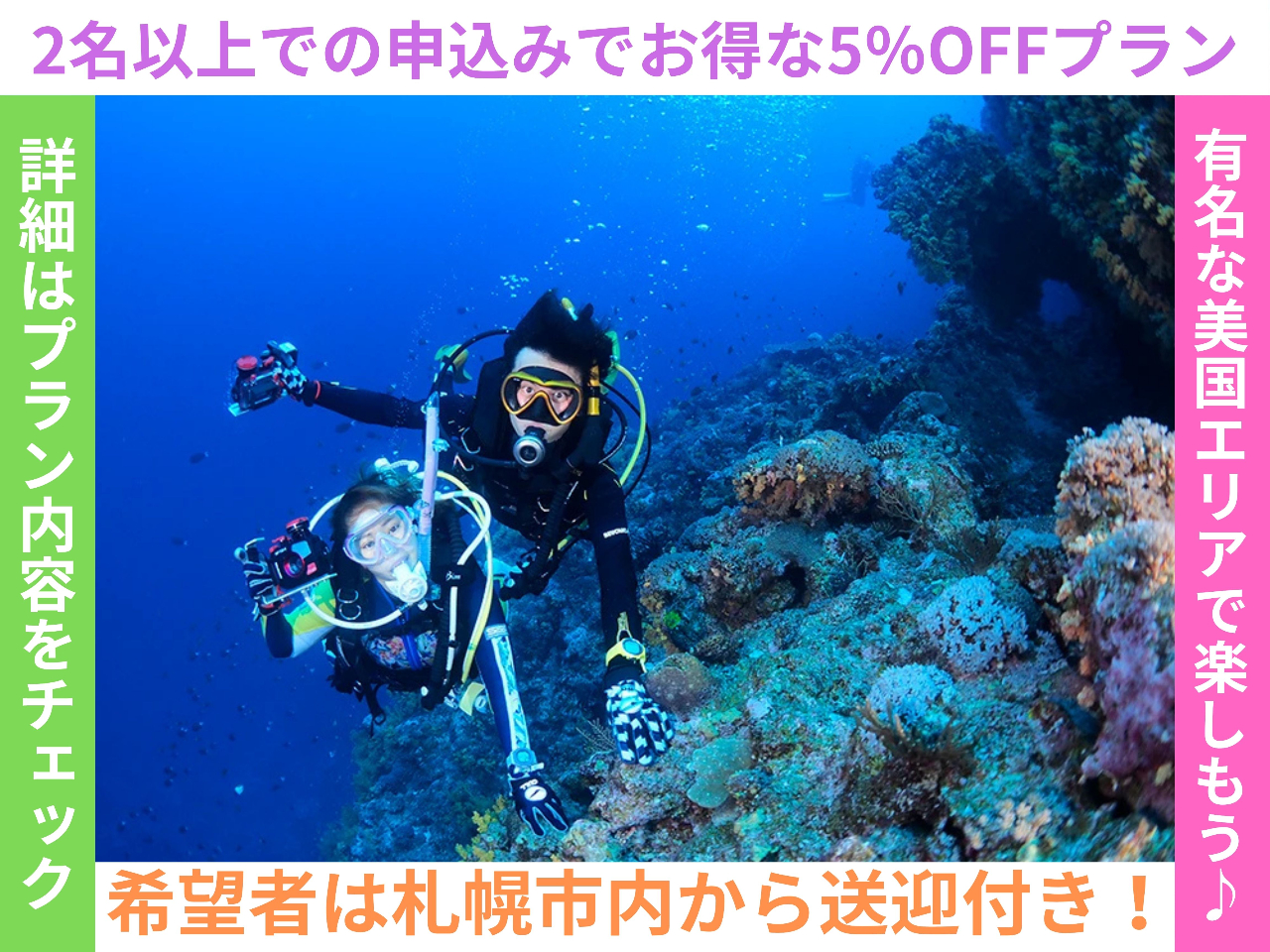 【2名様以上の申込み限定5%OFFプラン】積丹半島美国エリアで2ボートファンダイ...