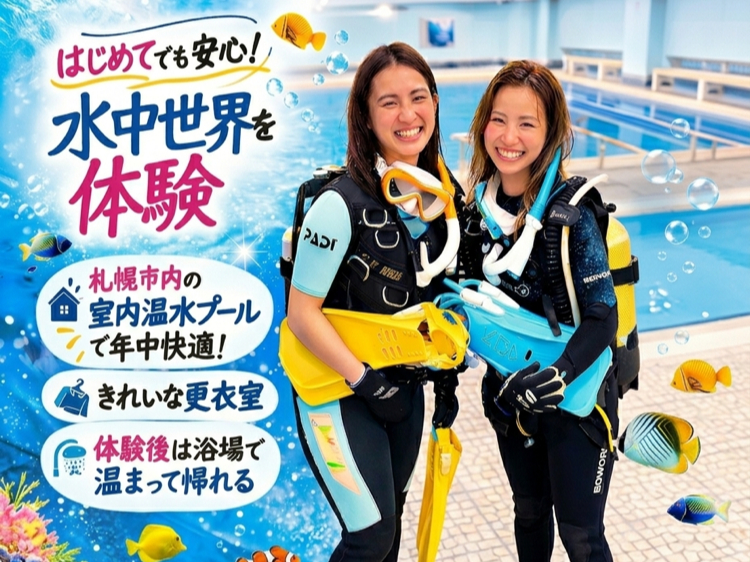 【室内温水プールで年中快適♪】明るく綺麗な更衣室でお風呂に入り温まって帰れる体験...