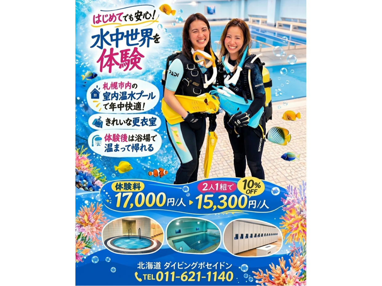 【2名1組での体験でお得な割引プラン♪】室内温水プールで年中快適!綺麗な更衣室で...