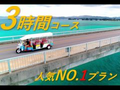 トゥクトゥク Jネットレンタカー宮古空港店 予約 アクセス 割引クーポン じゃらんnet トゥクトゥク Jネットレンタカー宮古空港店 予約 アクセス 割引クーポン じゃらんnet