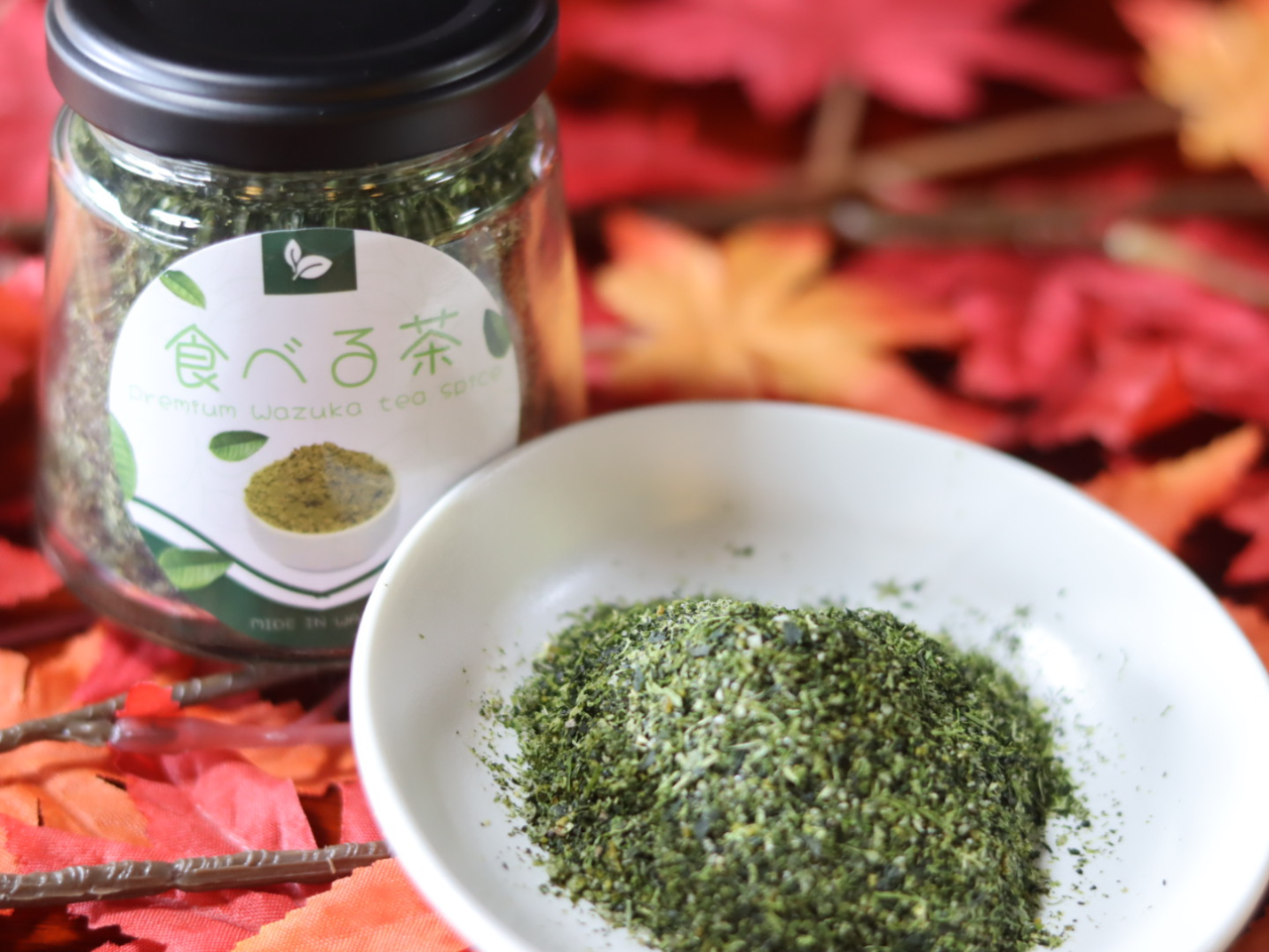 嬉しいお土産つき！お茶づくしプラン