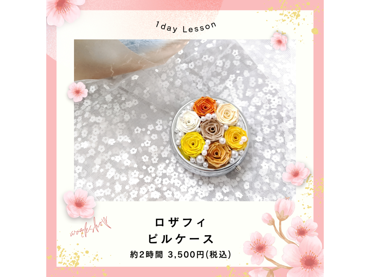 【八戸市・ロザフィ小物作り】暖色系が人気♪オリジナルのロザフィ小物が作れます!《...