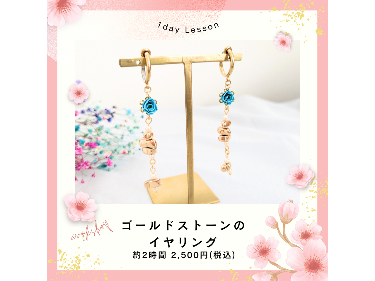 【八戸市・ロザフィアクセサリー作り】ピアス/イヤリングづくり②オリジナルアクセサ...