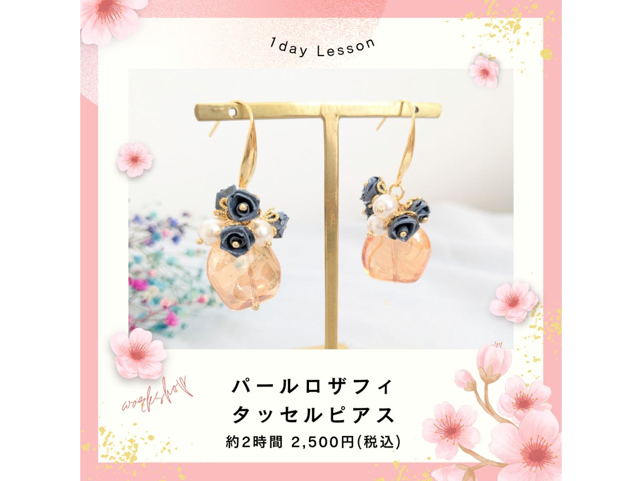 【八戸市・ロザフィアクセサリー作り】ピアス/イヤリングづくり③オリジナルアクセサ...
