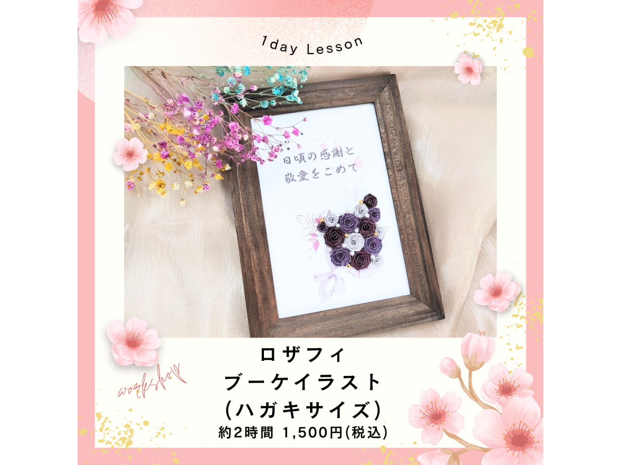 【八戸市・ロザフィ雑貨作り】オリジナルロザフィイラストが作れます!文字変更可◎