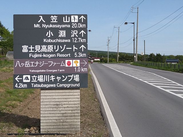 エコーライン沿いにある小さな看板をお見逃しなく!!