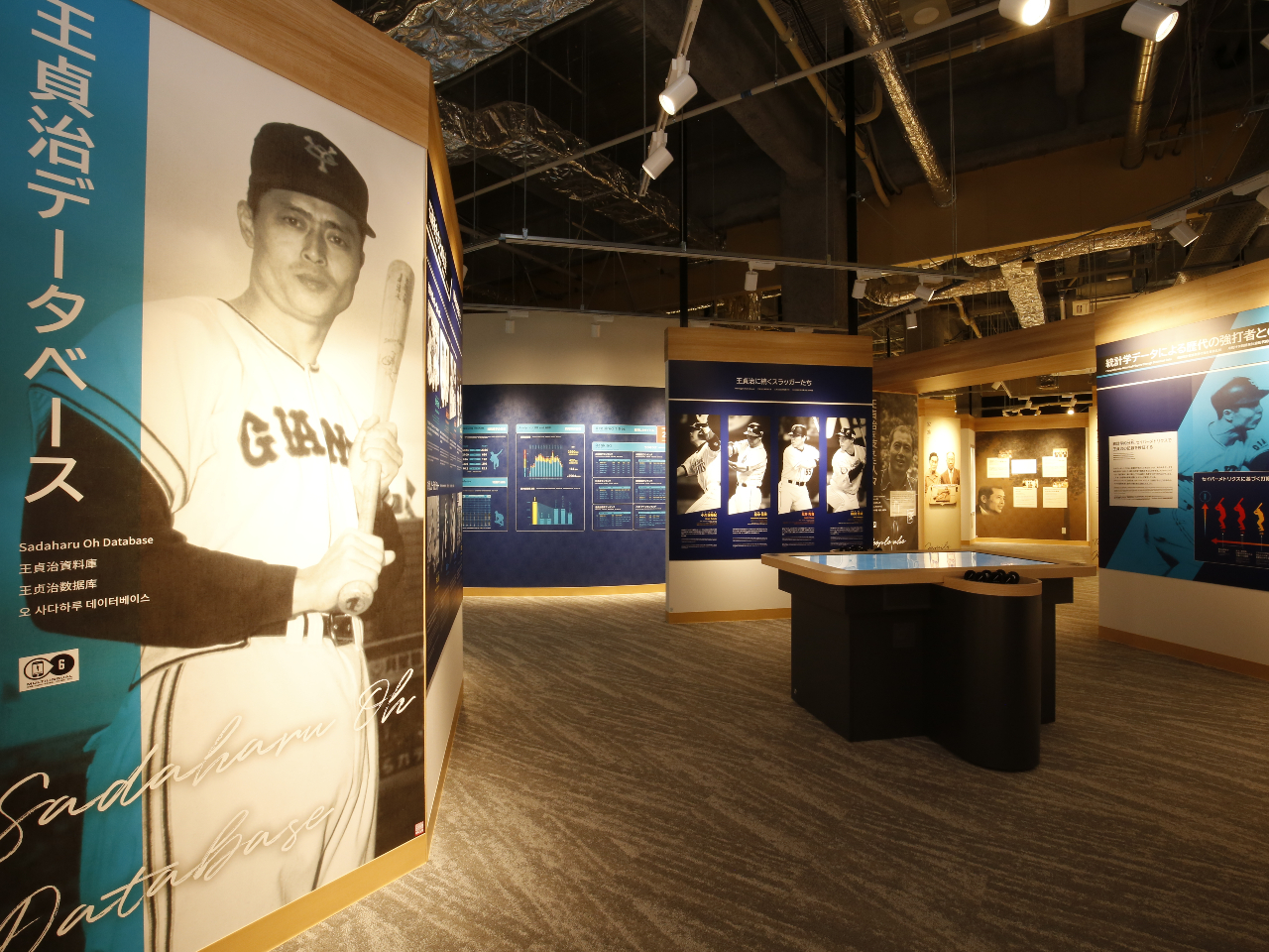 *ヒストリーゾーン*野球人・王貞治の球史を振り返る展示品や映像を最新の手法で表現。王さんの波乱万丈の道のりを描きます。