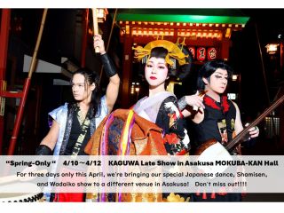 花魁×三味線×和太鼓 魅惑の特別共演!