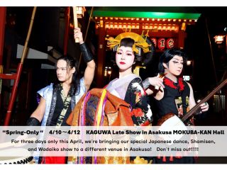 花魁×三味線×和太鼓 魅惑の時別共演!