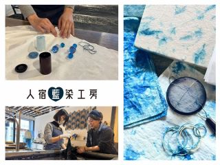 手ぶらでカンタン・楽しい!藍染体験