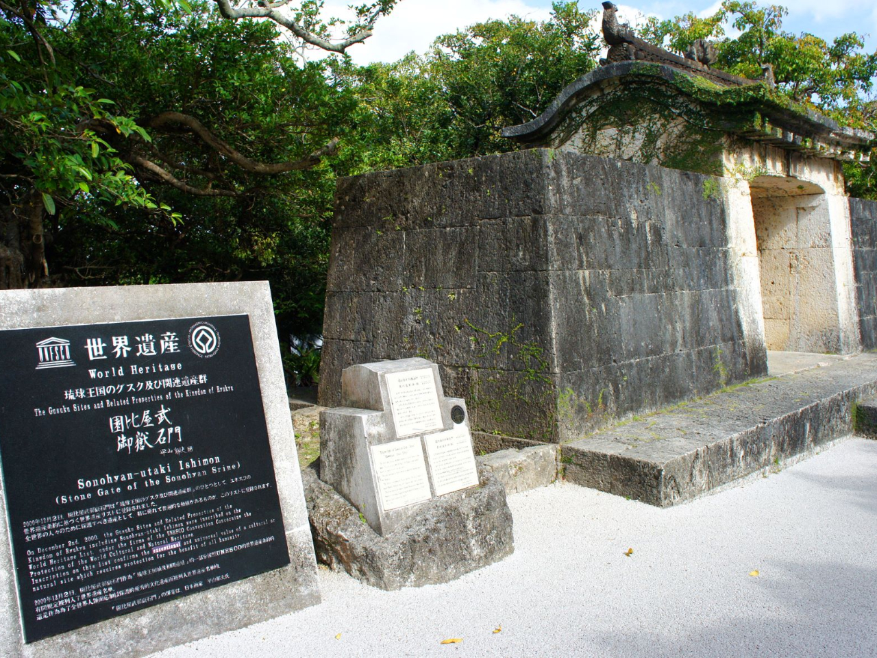 園比屋武御嶽石門