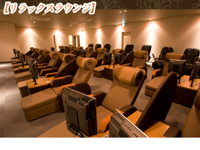 【お休み処 リラックスラウンジ】 テレビ付きリクライニングチェアをご用意したリラクゼーションルームを2部屋ご用意しています。