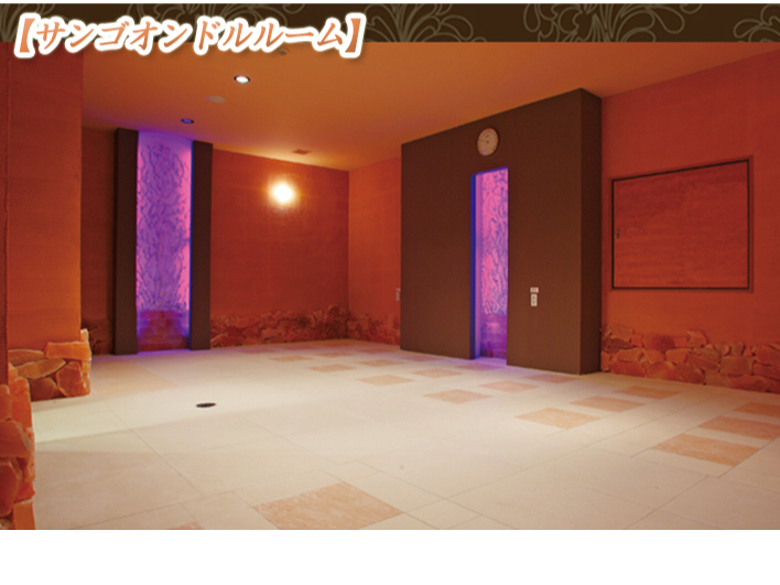 【サンゴオンドルルーム】 床暖房を用いた癒しの空間です。あたたかな空気がこころもからだも包み込んでくれます。