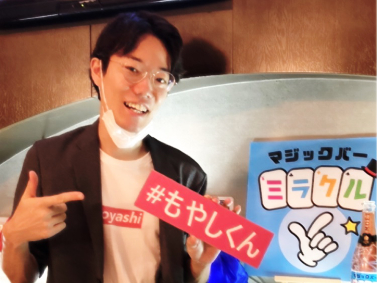 マジックバーミラクルのオーナーマジシャンもやしくんは北海道のマジックコンテストにて優勝経験もアリ。本格的なマジックを目の前でお楽しみください。