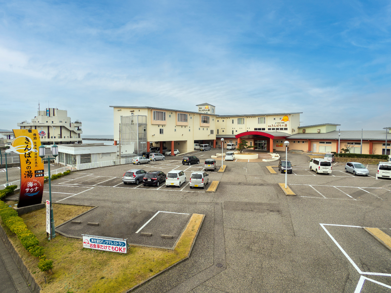 きんぱちの湯・外観