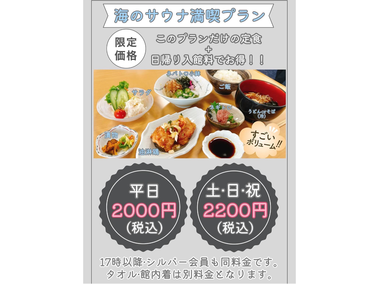 ☆新プラン☆ 海のサウナでととのう! サウナ満喫プラン【お食事+入館料込】