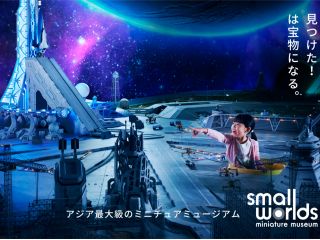 見つけた!は宝物になる