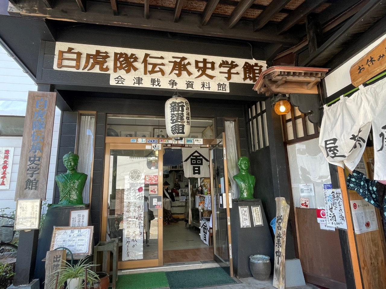 ようこそ!白虎隊伝承史学館へ! 明治維新の貴い犠牲となった会津藩士の歴史を後世に伝えます。