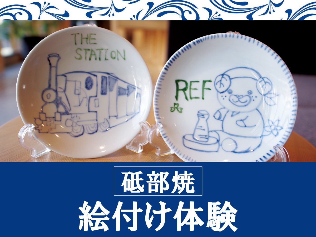砥部焼絵付け体験