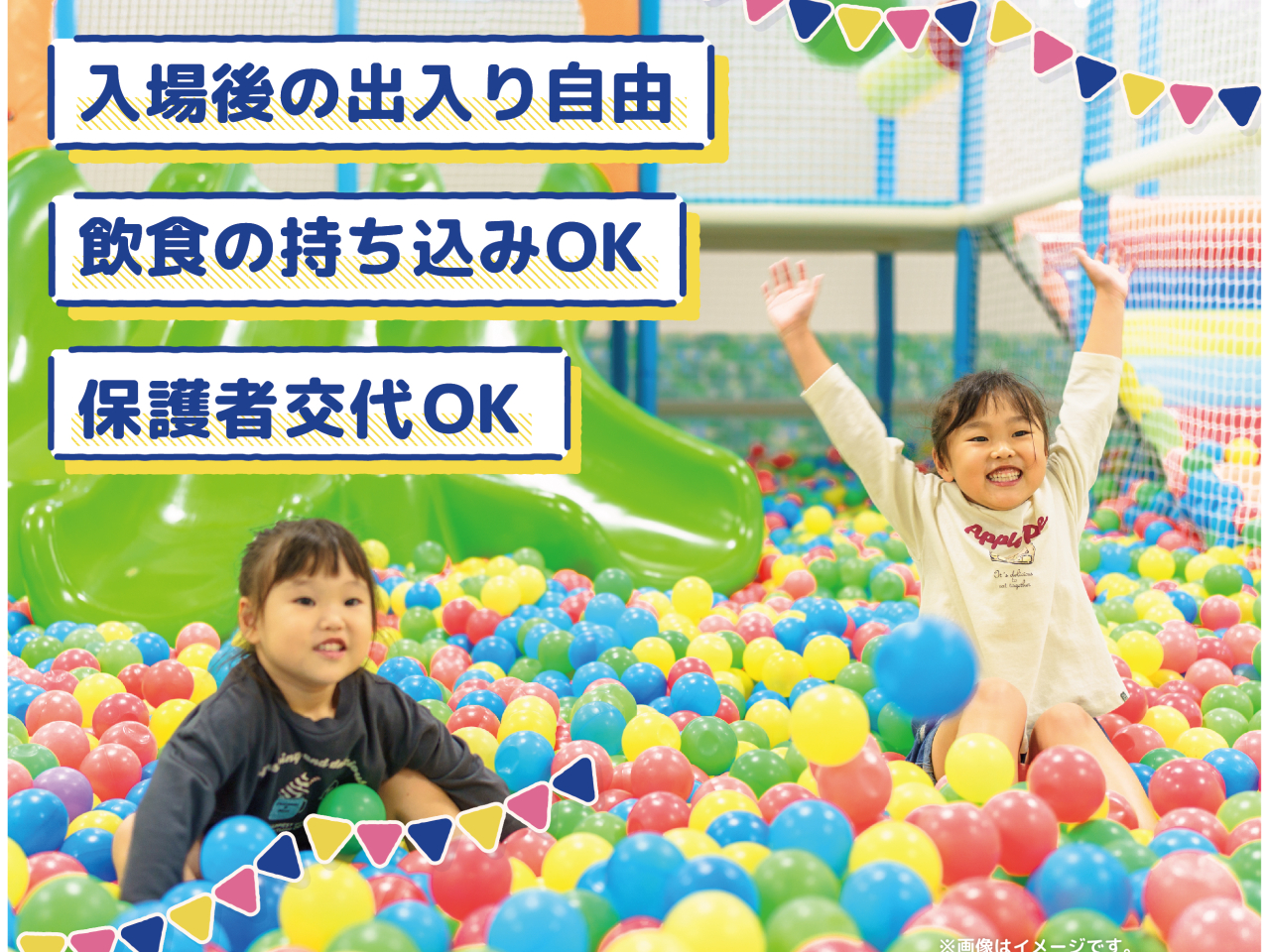 受付後の出入り自由・飲食持ち込み自由。保護者様(お父さんお母さん)の交代も自由です。