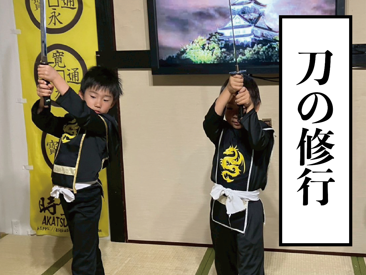 持ち方間違えてるぞ!刀の修行