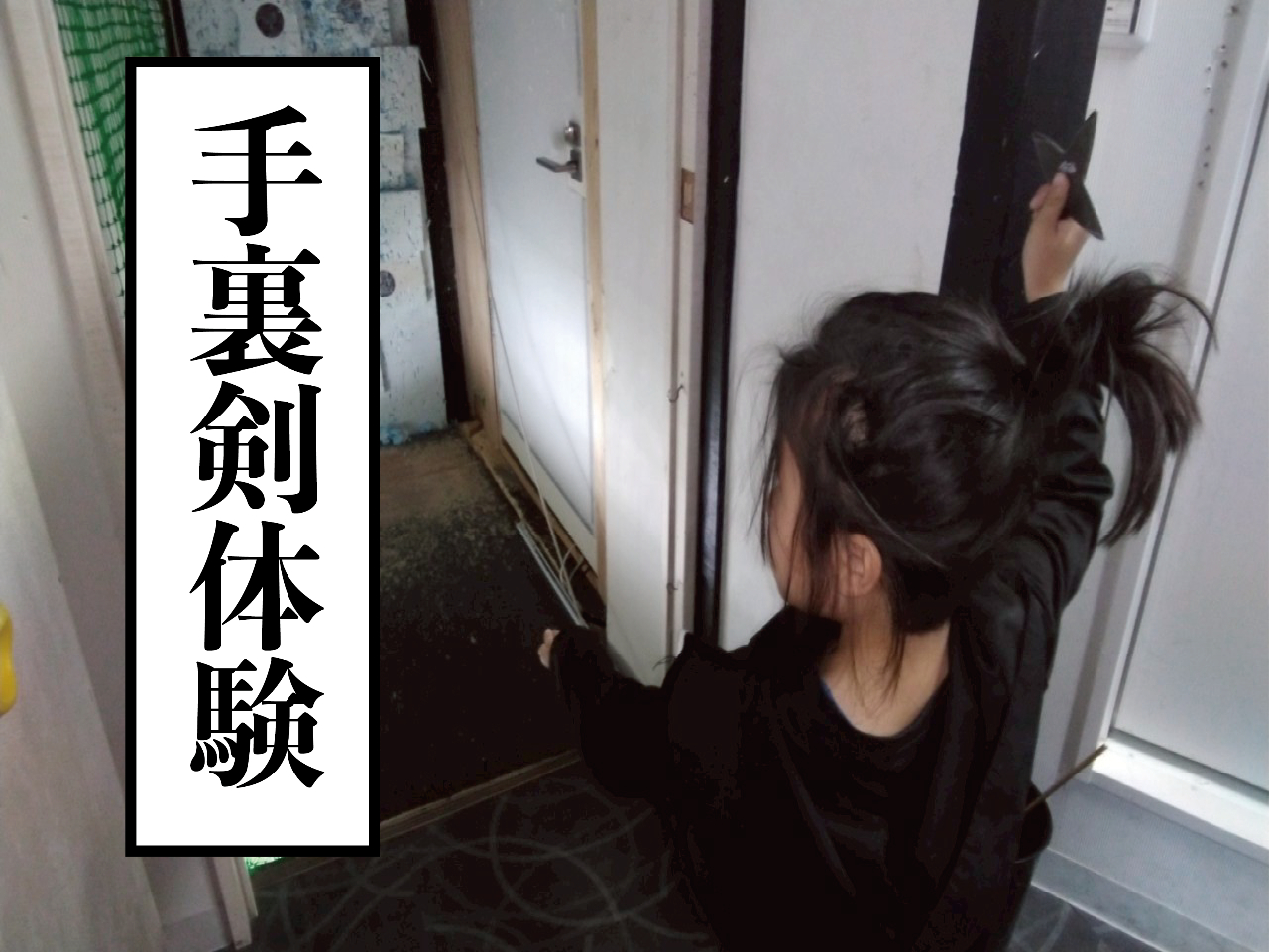 刺さるまで帰れない?手裏剣修行