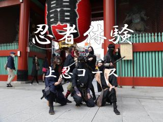 難関修行 「上忍コース」