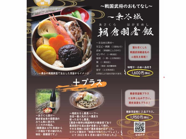 羽釜飯のご案内